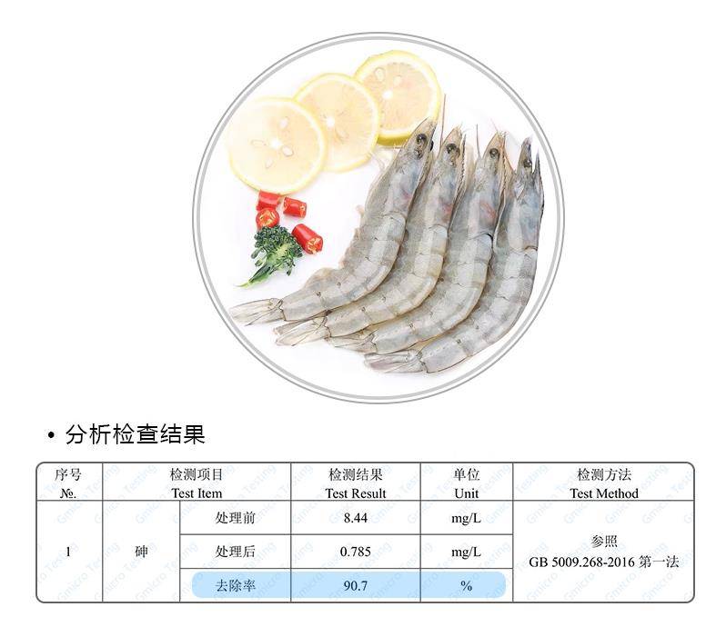 净化海鲜重金属